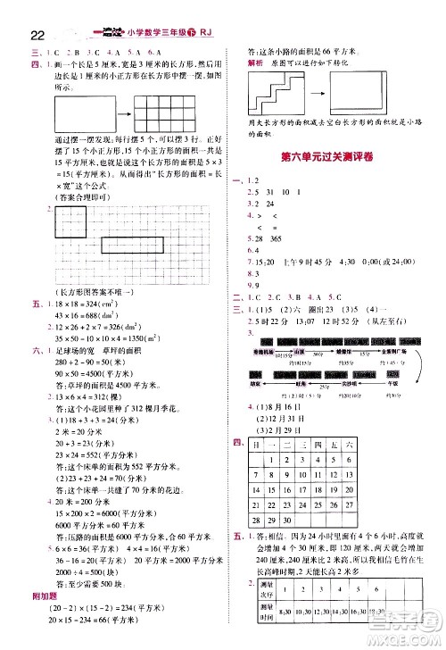 南京师范大学出版社2021春季一遍过小学数学三年级下册RJ人教版答案