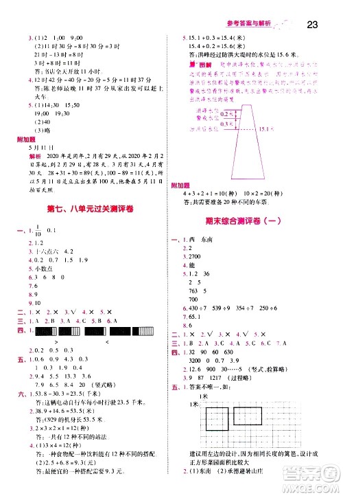 南京师范大学出版社2021春季一遍过小学数学三年级下册RJ人教版答案