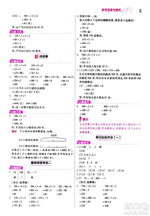 南京师范大学出版社2021春季一遍过小学数学三年级下册BSD北师大版答案