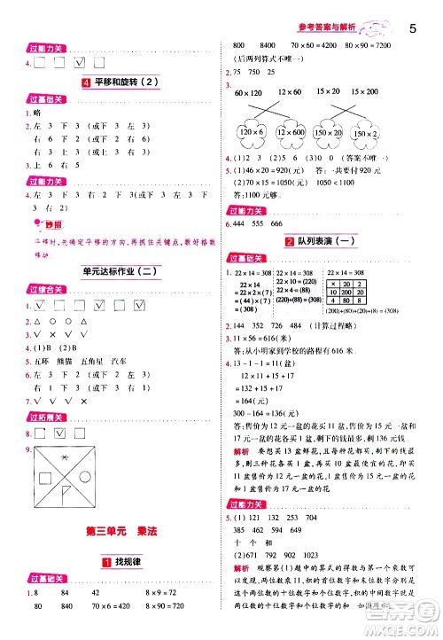 南京师范大学出版社2021春季一遍过小学数学三年级下册BSD北师大版答案