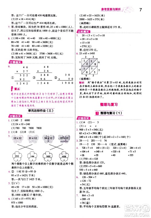 南京师范大学出版社2021春季一遍过小学数学三年级下册BSD北师大版答案