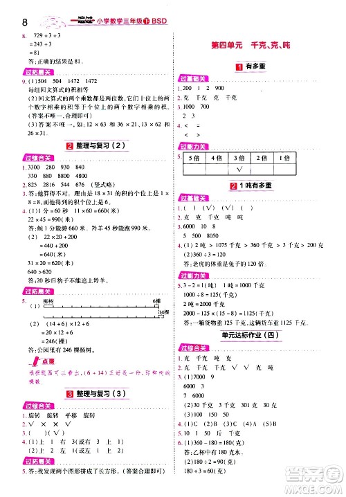 南京师范大学出版社2021春季一遍过小学数学三年级下册BSD北师大版答案