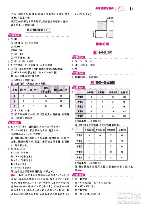 南京师范大学出版社2021春季一遍过小学数学三年级下册BSD北师大版答案