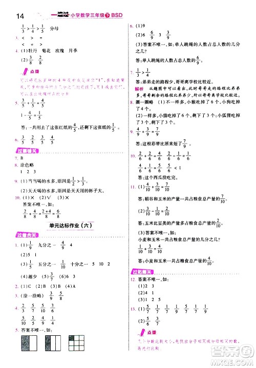南京师范大学出版社2021春季一遍过小学数学三年级下册BSD北师大版答案