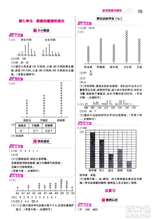南京师范大学出版社2021春季一遍过小学数学三年级下册BSD北师大版答案