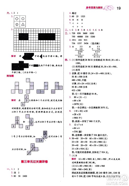 南京师范大学出版社2021春季一遍过小学数学三年级下册BSD北师大版答案