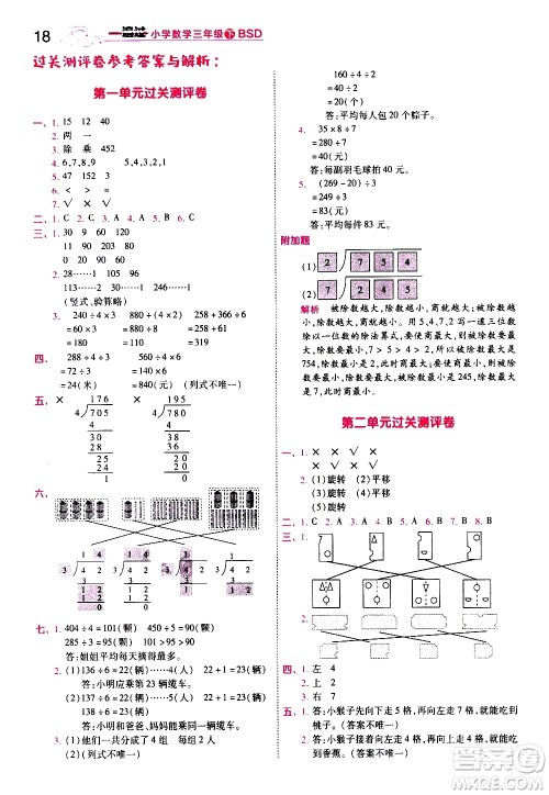 南京师范大学出版社2021春季一遍过小学数学三年级下册BSD北师大版答案