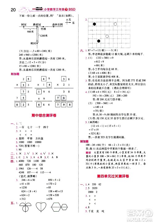 南京师范大学出版社2021春季一遍过小学数学三年级下册BSD北师大版答案