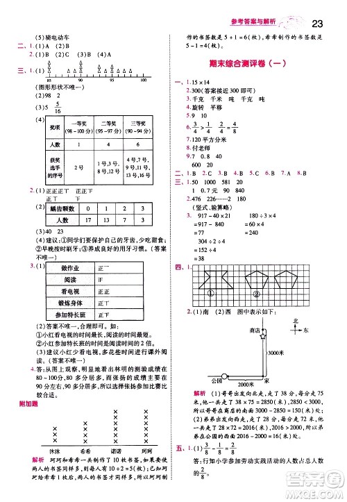 南京师范大学出版社2021春季一遍过小学数学三年级下册BSD北师大版答案