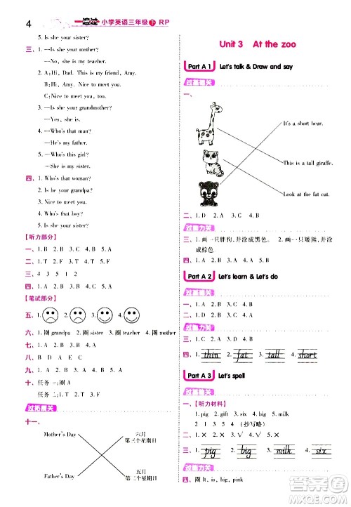南京师范大学出版社2021春季一遍过小学英语三年级下册RP人教版答案