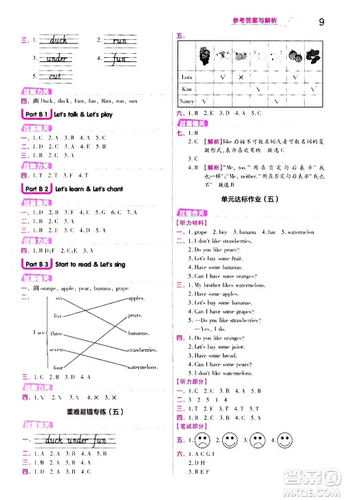 南京师范大学出版社2021春季一遍过小学英语三年级下册RP人教版答案