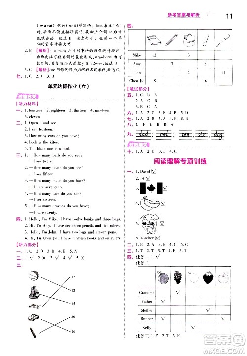 南京师范大学出版社2021春季一遍过小学英语三年级下册RP人教版答案 南京师范大学出版社2021春季一遍过小学英语三年级下册RP人教版答案