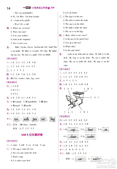 南京师范大学出版社2021春季一遍过小学英语三年级下册RP人教版答案