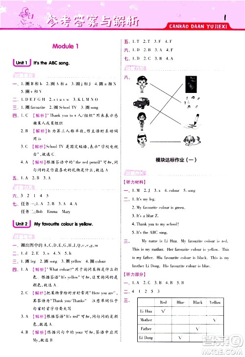 南京师范大学出版社2021春季一遍过小学英语三年级下册WY外研版答案