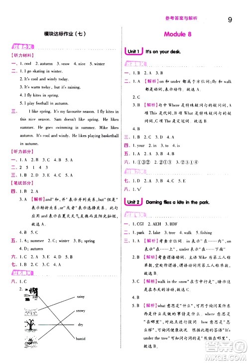 南京师范大学出版社2021春季一遍过小学英语三年级下册WY外研版答案