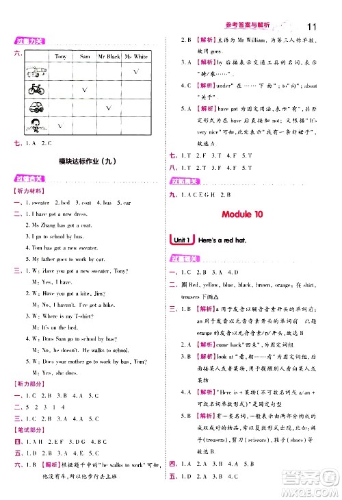 南京师范大学出版社2021春季一遍过小学英语三年级下册WY外研版答案