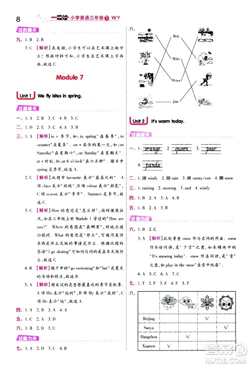 南京师范大学出版社2021春季一遍过小学英语三年级下册WY外研版答案