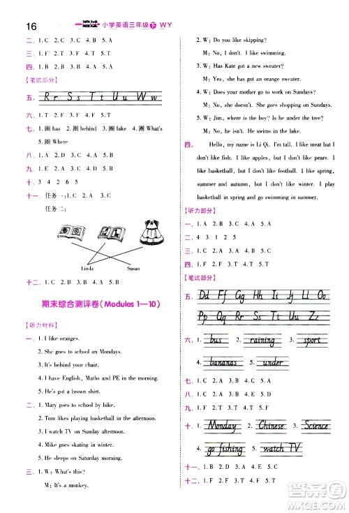 南京师范大学出版社2021春季一遍过小学英语三年级下册WY外研版答案