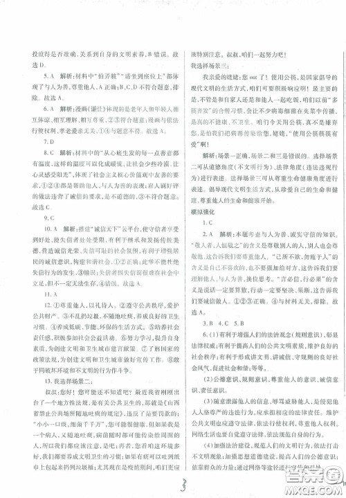 河北少年儿童出版社2021世超金典中考金钥匙中考总复习用书道德与法治河北专用版答案