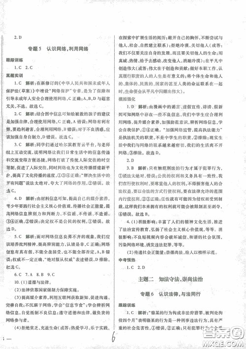 河北少年儿童出版社2021世超金典中考金钥匙中考总复习用书道德与法治河北专用版答案