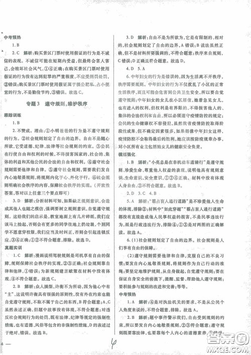 河北少年儿童出版社2021世超金典中考金钥匙中考总复习用书道德与法治河北专用版答案