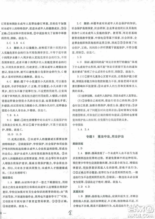 河北少年儿童出版社2021世超金典中考金钥匙中考总复习用书道德与法治河北专用版答案