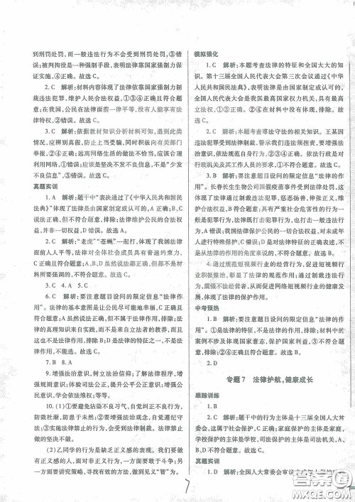 河北少年儿童出版社2021世超金典中考金钥匙中考总复习用书道德与法治河北专用版答案