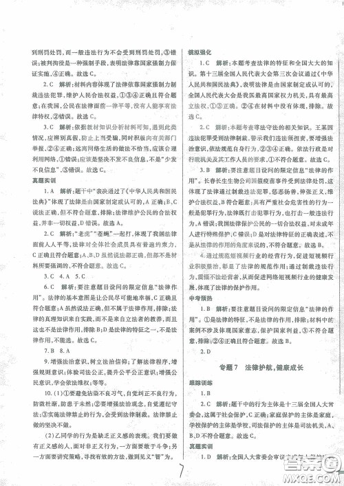 河北少年儿童出版社2021世超金典中考金钥匙中考总复习用书道德与法治河北专用版答案