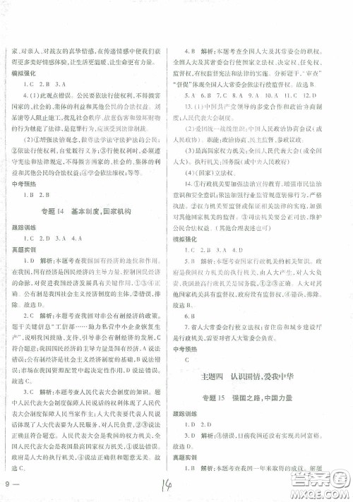 河北少年儿童出版社2021世超金典中考金钥匙中考总复习用书道德与法治河北专用版答案