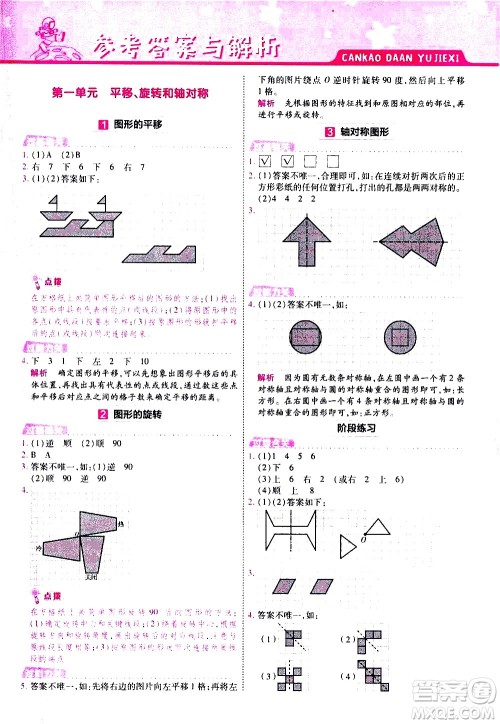南京师范大学出版社2021春季一遍过小学数学四年级下册SJ苏教版答案