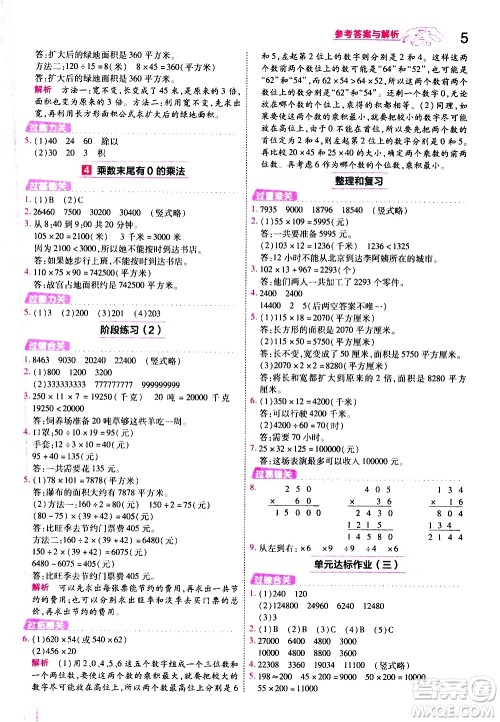 南京师范大学出版社2021春季一遍过小学数学四年级下册SJ苏教版答案