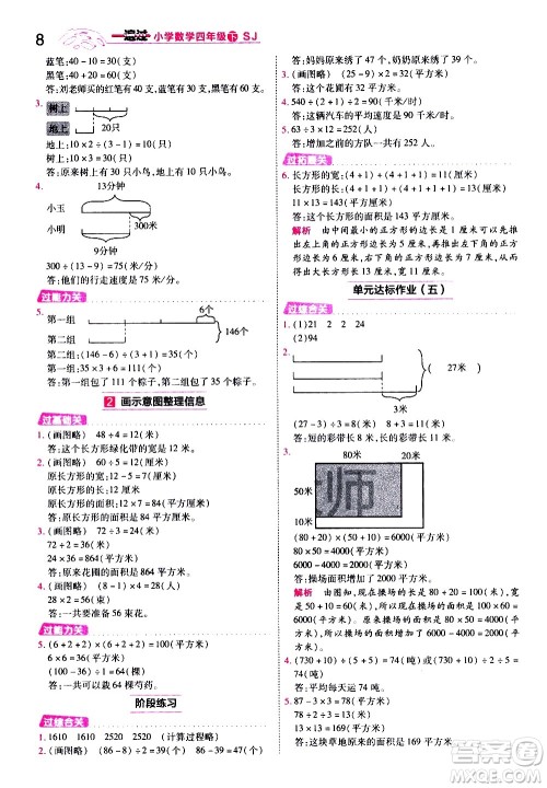 南京师范大学出版社2021春季一遍过小学数学四年级下册SJ苏教版答案
