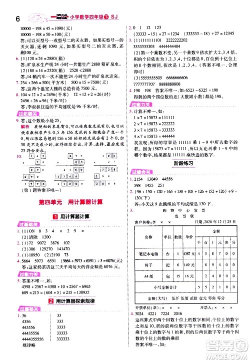 南京师范大学出版社2021春季一遍过小学数学四年级下册SJ苏教版答案