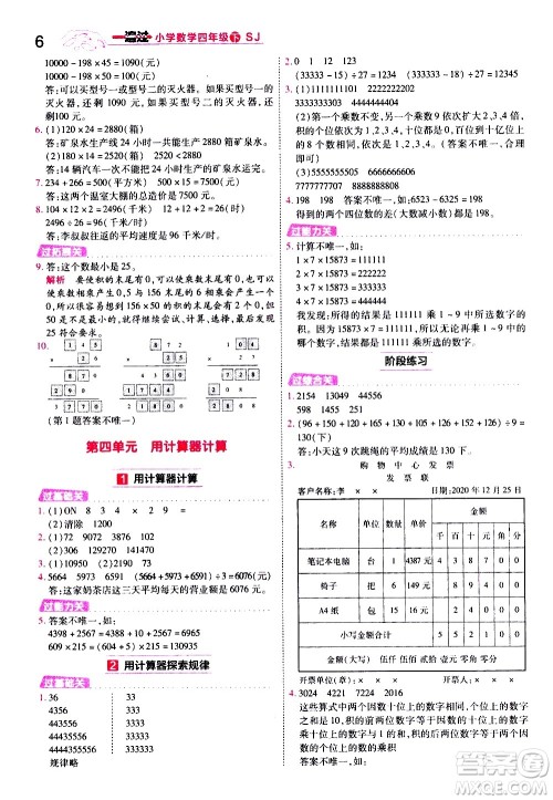 南京师范大学出版社2021春季一遍过小学数学四年级下册SJ苏教版答案