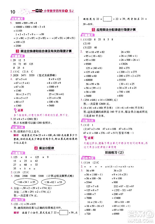南京师范大学出版社2021春季一遍过小学数学四年级下册SJ苏教版答案