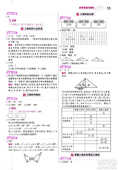南京师范大学出版社2021春季一遍过小学数学四年级下册SJ苏教版答案