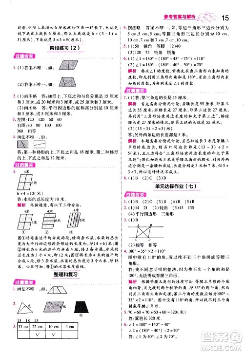 南京师范大学出版社2021春季一遍过小学数学四年级下册SJ苏教版答案