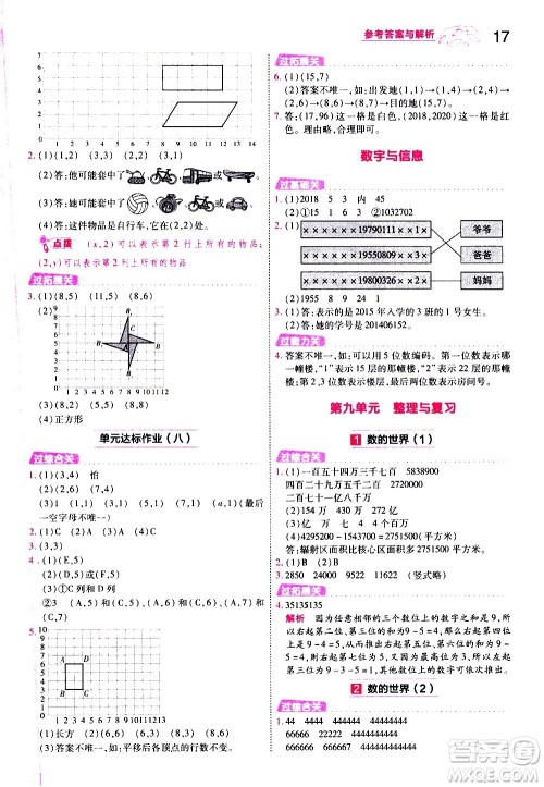 南京师范大学出版社2021春季一遍过小学数学四年级下册SJ苏教版答案