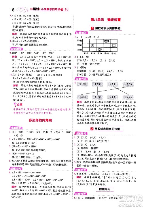 南京师范大学出版社2021春季一遍过小学数学四年级下册SJ苏教版答案