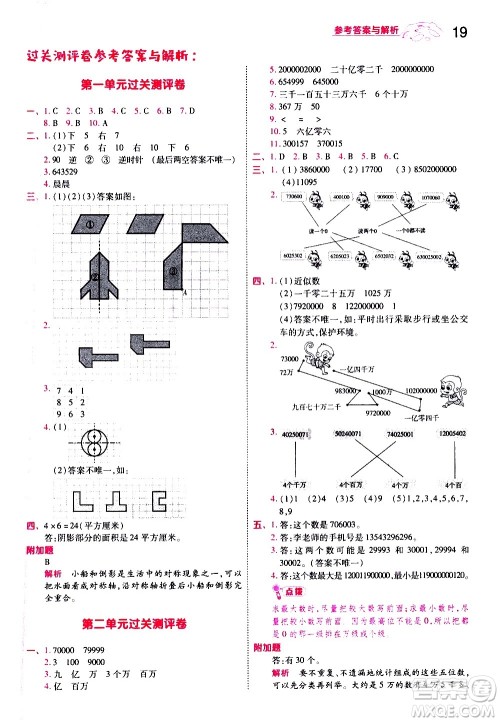 南京师范大学出版社2021春季一遍过小学数学四年级下册SJ苏教版答案