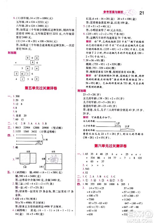 南京师范大学出版社2021春季一遍过小学数学四年级下册SJ苏教版答案