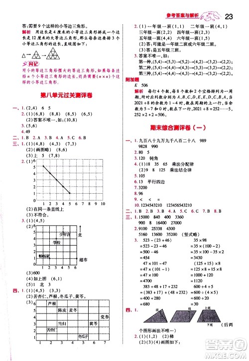 南京师范大学出版社2021春季一遍过小学数学四年级下册SJ苏教版答案