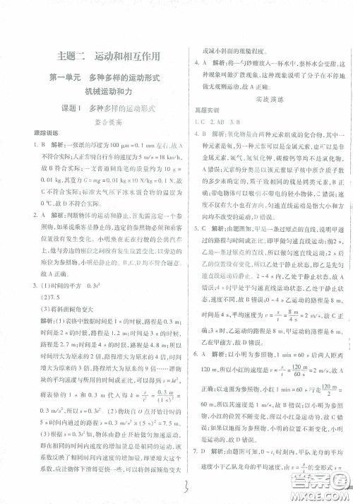 河北少年儿童出版社2021世超金典中考金钥匙中考总复习用书物理河北专用版答案