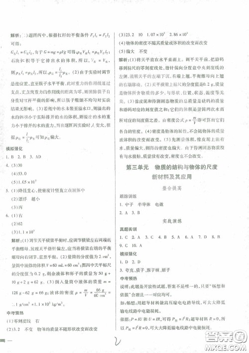 河北少年儿童出版社2021世超金典中考金钥匙中考总复习用书物理河北专用版答案