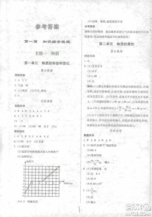 河北少年儿童出版社2021世超金典中考金钥匙中考总复习用书物理河北专用版答案