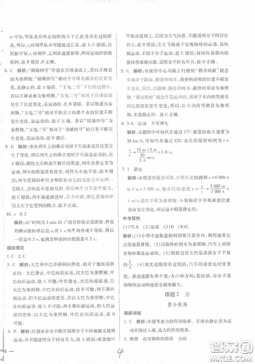 河北少年儿童出版社2021世超金典中考金钥匙中考总复习用书物理河北专用版答案