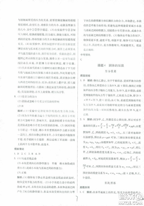 河北少年儿童出版社2021世超金典中考金钥匙中考总复习用书物理河北专用版答案