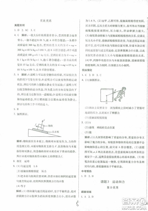 河北少年儿童出版社2021世超金典中考金钥匙中考总复习用书物理河北专用版答案