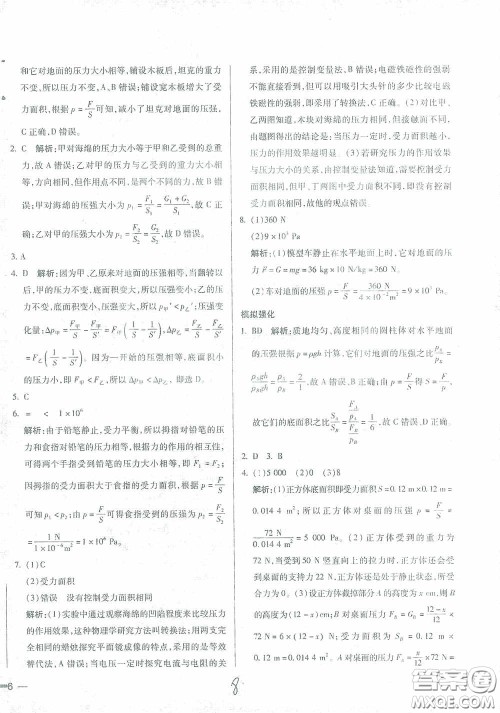 河北少年儿童出版社2021世超金典中考金钥匙中考总复习用书物理河北专用版答案