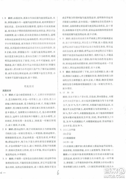 河北少年儿童出版社2021世超金典中考金钥匙中考总复习用书物理河北专用版答案